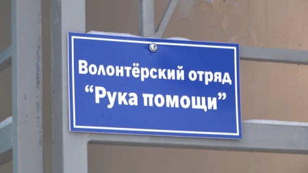 Рычков протянул «руку помощи» волонтерам