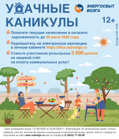 Удачные каникулы 2026